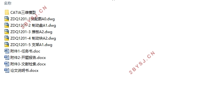1240型载货汽车后轮制动器设计(含CAD零件图装配图,CATIA三维图)