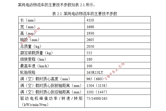 纯电动物流车制动系统(前盘式制动器后鼓式制动器)设计(含CAD装配图)