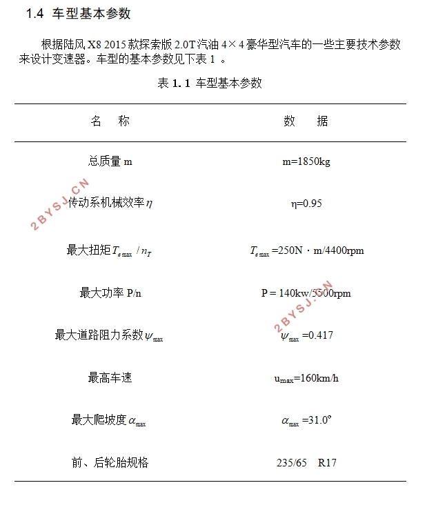 四轮驱动汽车变速器设计(含CAD零件图装配图)
