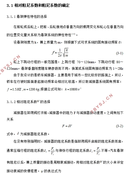汽车减震器设计(含Pro/E三维图)