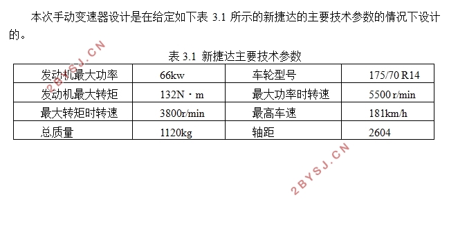 大众新捷达手动变速器设计(含CAD零件图装配图,CATIA三维图)