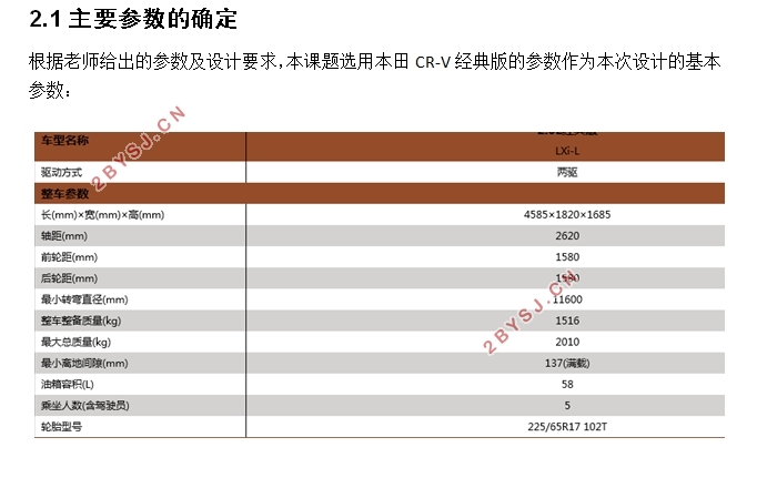 电动SUV转向系统设计(含CAD零件图装配图)