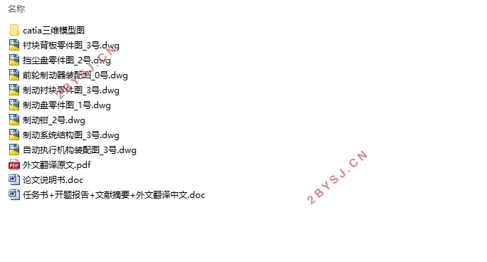 自动驾驶微型纯电动车制动系设计(含CAD零件图装配图,CATIA三维图)