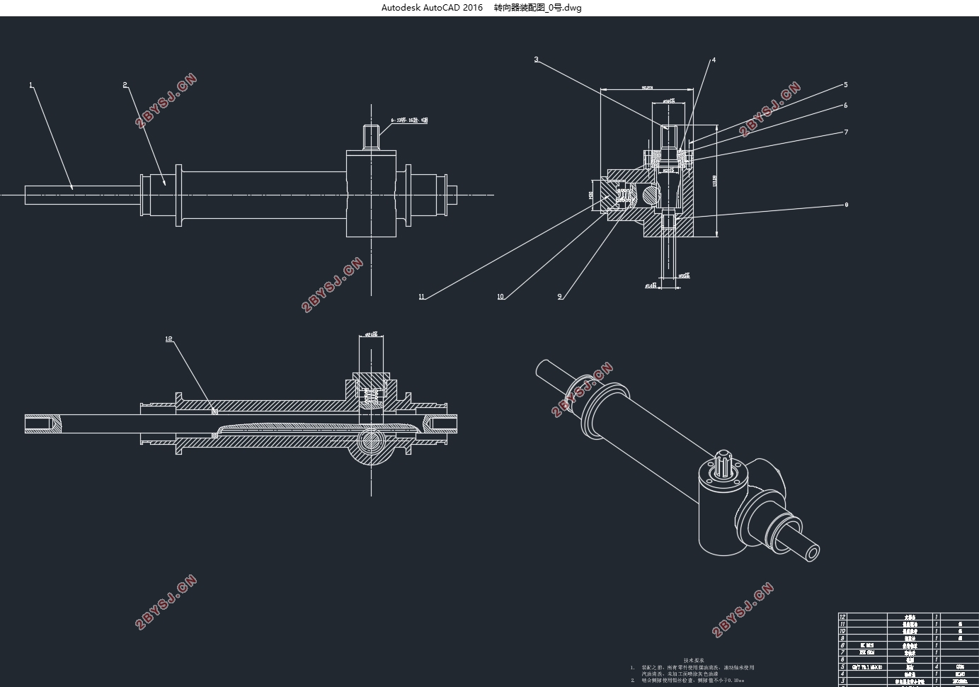 自动驾驶微型纯电动车转向系设计(含CAD零件图装配图,CATIA三维图)