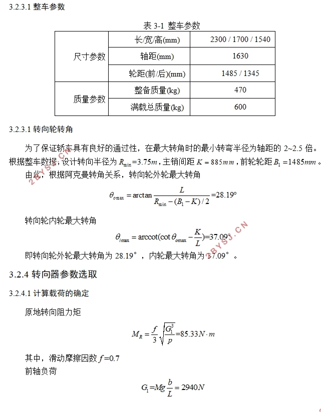 自动驾驶微型纯电动车转向系设计(含CAD零件图装配图,CATIA三维图)
