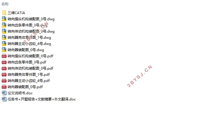 自动驾驶微型纯电动车转向系设计(含CAD零件图装配图,CATIA三维图)