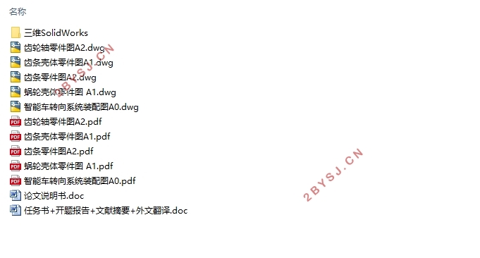 智能车自主转向系统设计(含CAD图,SolidWorks三维图)
