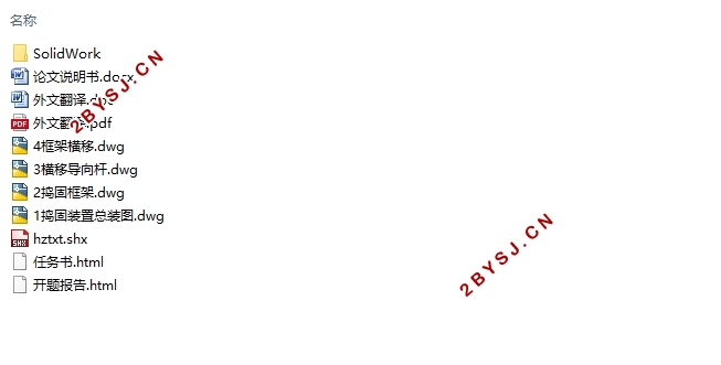 铁道捣固机机构设计(含CAD图,SolidWorks三维图)