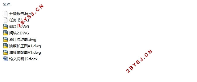 船舶施工平台液压系统设计(含CAD零件图装配图)