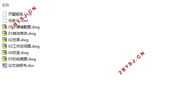 三自由度机械手臂机械及控制系统设计(5kg负载)(含CAD零件装配图)