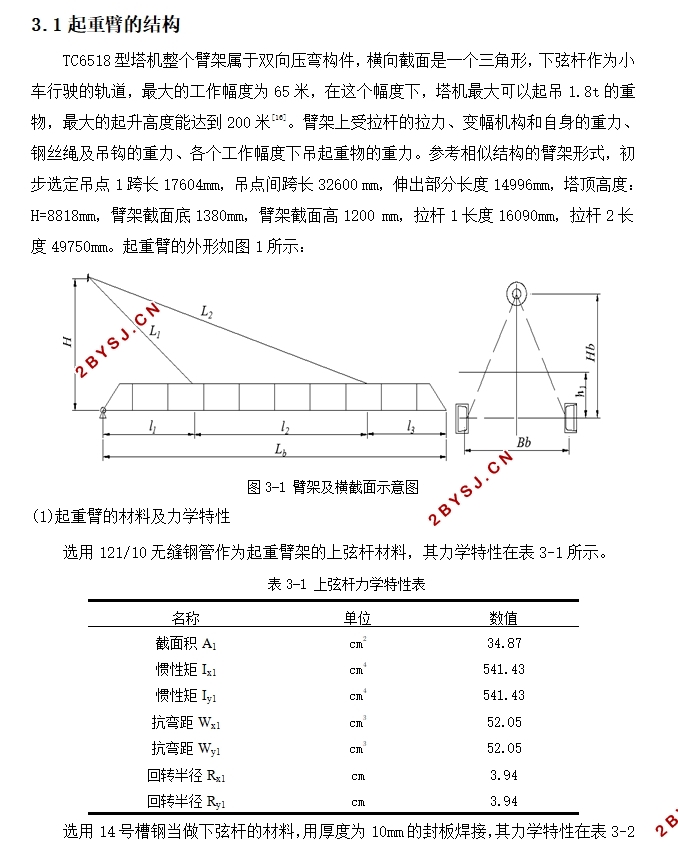 TC6518型塔机臂架设计(含CAD零件图部装图)