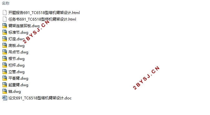 TC6518型塔机臂架设计(含CAD零件图部装图)