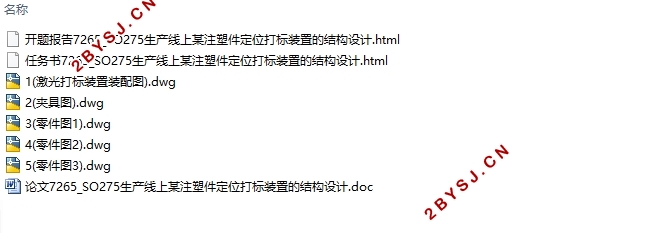 某注塑件定位打标装置的结构设计(含CAD零件图夹具图装配图)