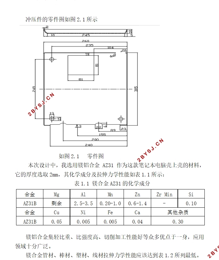 笔记本电脑壳上壳冲压模具设计(含CAD零图,CAXA图)