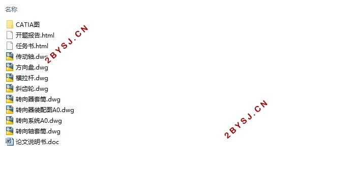 某轻型货车转向系统设计(含CAD零件装配图,CATIA三维图)