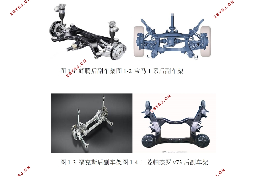 某微车后副车架结构设计及分析(含CAD图,SolidWorks,UG三维图)