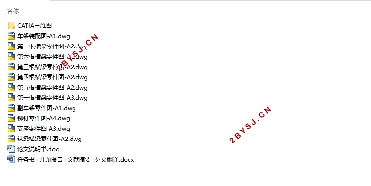 城市微型纯电动皮卡车架有限元分析及结构优化(含CAD图,CATIA三维图)