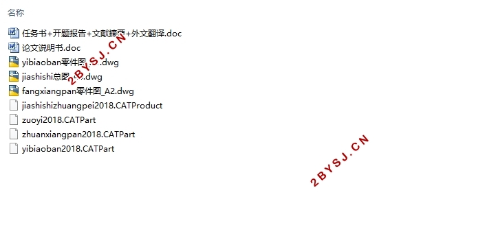 基于人机工程学的汽车驾驶室虚拟设计(含CAD图,CATIA三维图)