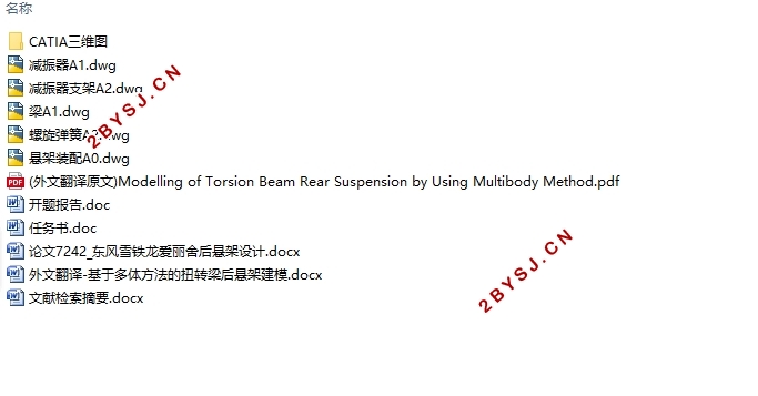 东风雪铁龙爱丽舍后悬架设计(含CAD零件装配图,CATIA三维图)