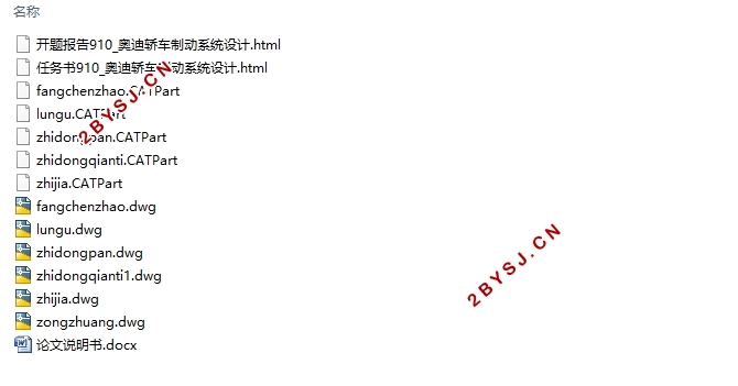 奥迪轿车制动系统设计(含CAD零件图装配图,CATIA三维零件图)