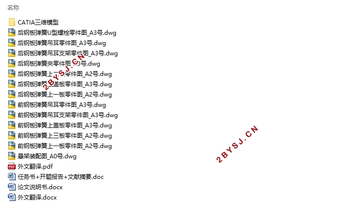轻型电动物流车悬架系统设计(含CAD零件装配图,CATIA三维图)