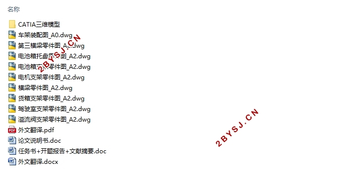 轻型电动车物流车车架设计(含CAD零件装配图,CATIA三维图)
