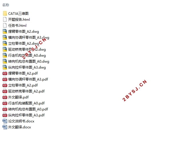 多轴线重型矿用车转向机构设计及分析(含CAD图,CATIA三维图)