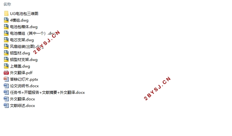 纯电动汽车动力电池包设计及散热性能分析(含CAD图,UG三维图)
