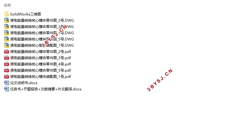 汽车液电馈能式减振器悬架的设计优化(含CAD图,SolidWorks三维图)
