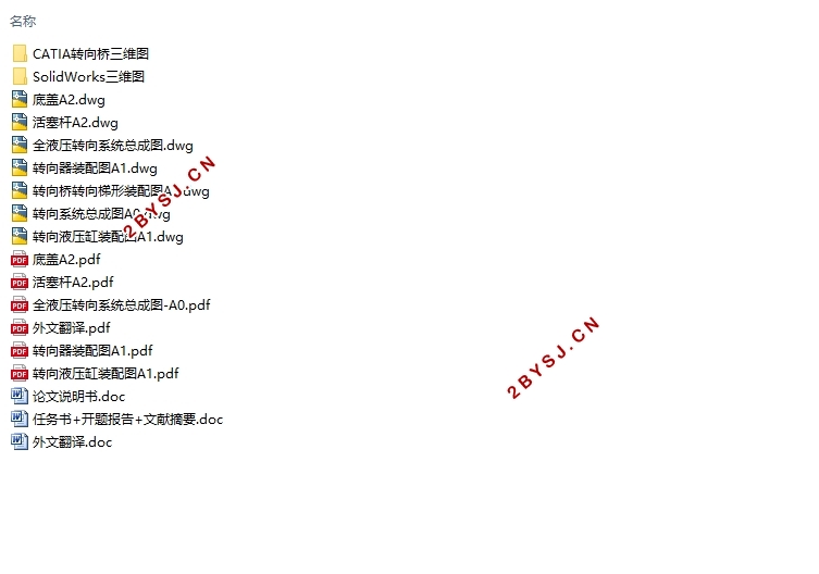 五轴汽车转向系统设计(含CAD图,SolidWorks三维图,CATIA三维图)