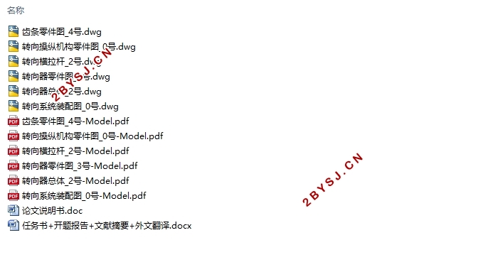家用中型轿车(一汽马自达阿特兹)转向系设计(含CAD零件图装配图)