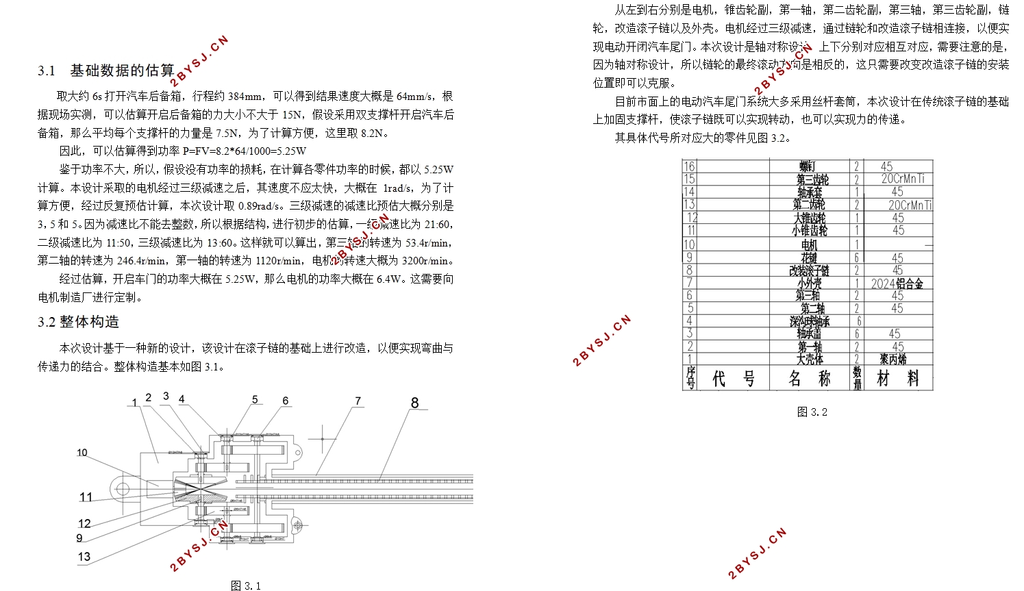 乘用车电动尾门系统设计(含CAD零件图装配图)