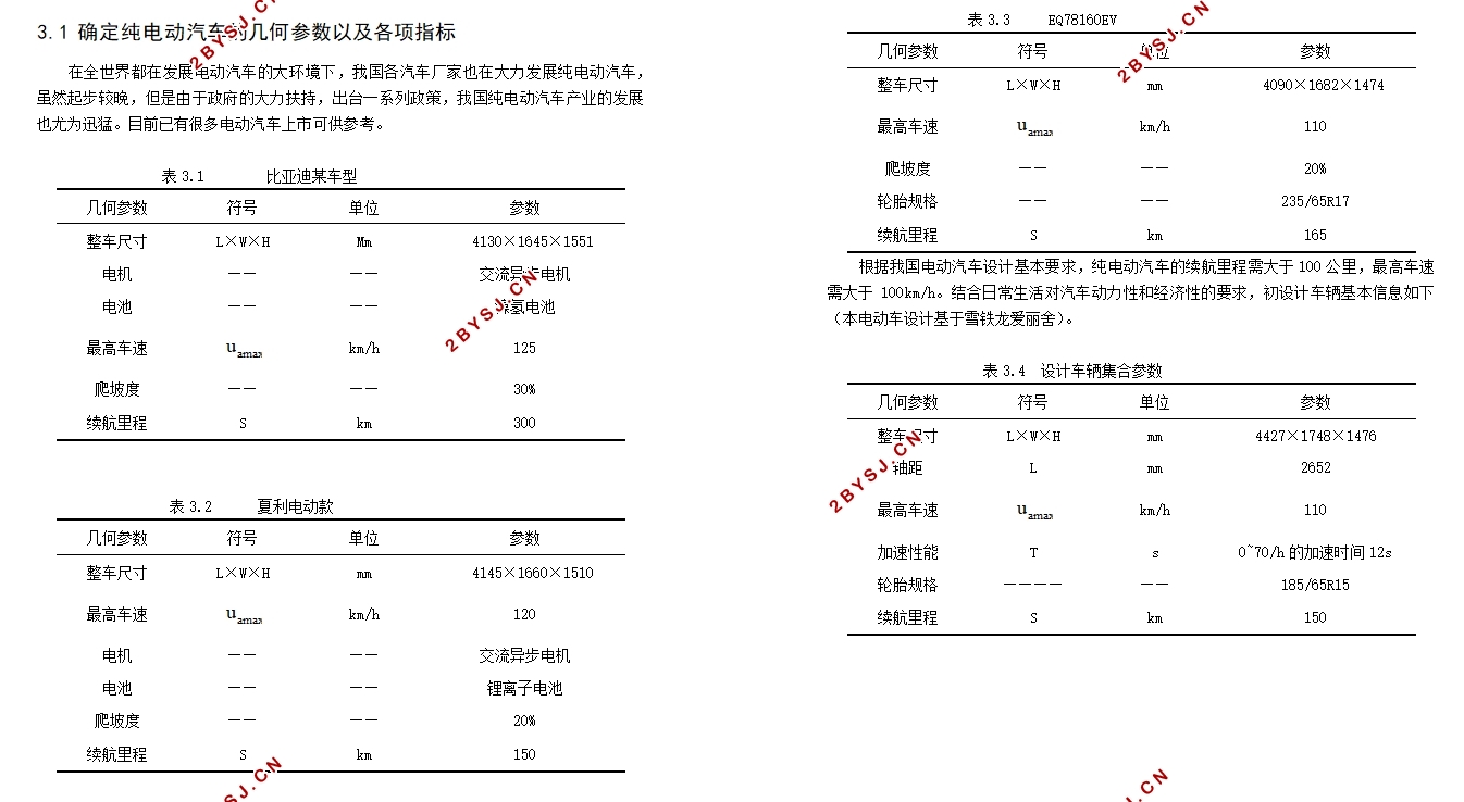 CX纯电动轿车驱动系统设计(含CAD零件图装配图)