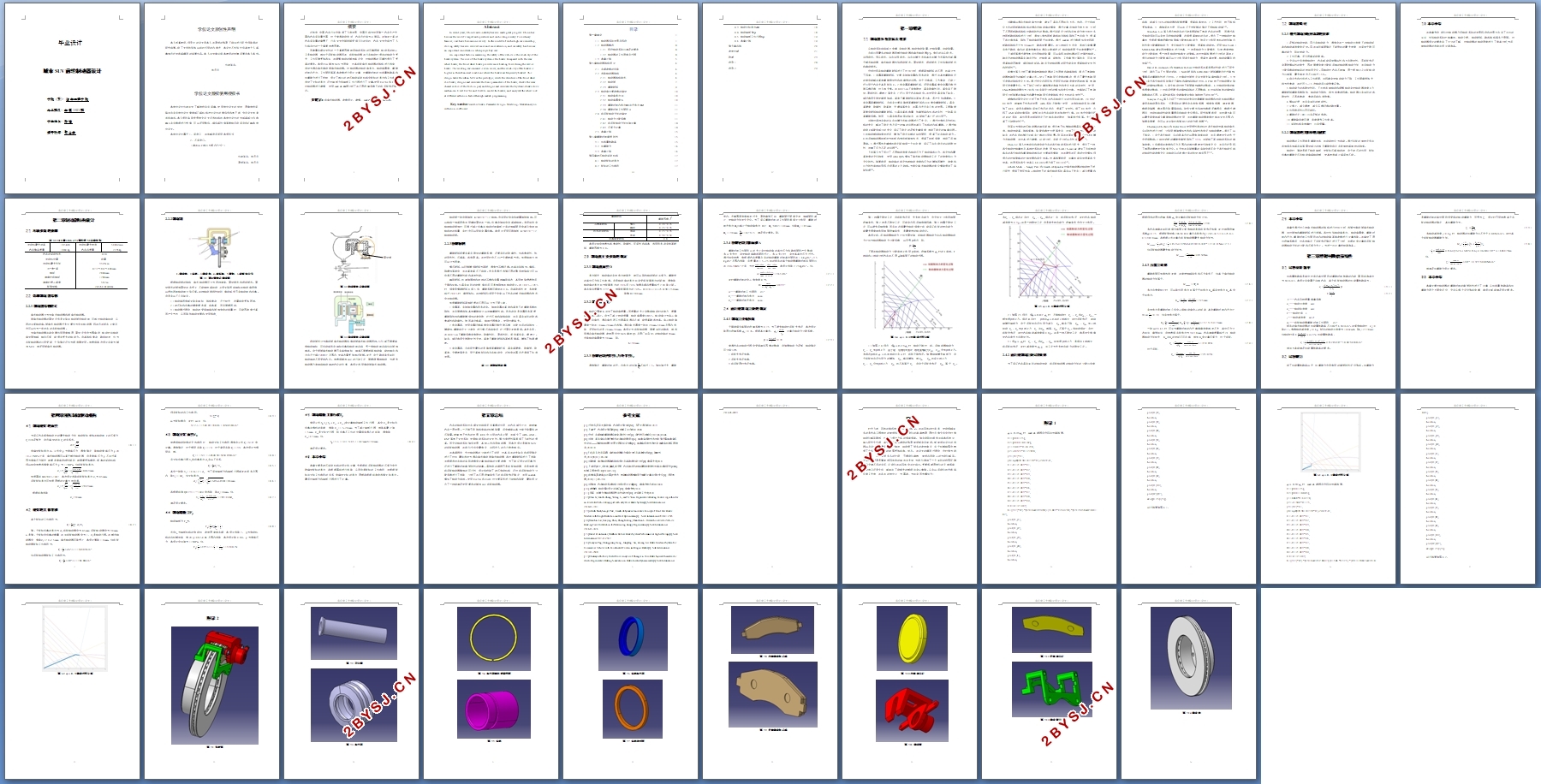 城市SUV前轮制动器设计(含CAD零件装配图,CATIA三维图)