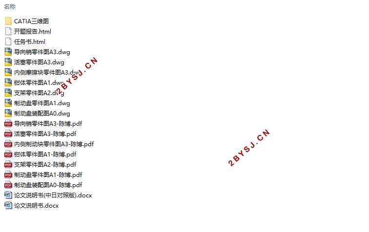 城市SUV前轮制动器设计(含CAD零件装配图,CATIA三维图)