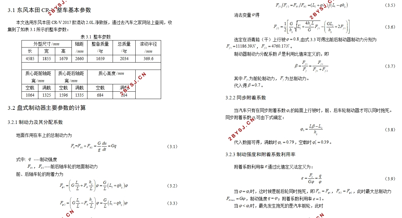 东风本田CR-V前制动系统设计(含CAD零件装配图,CATIA三维图)