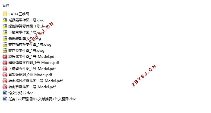 东风标致轿车前独立悬架设计及优化(含CAD零件装配图,CATIA三维图)