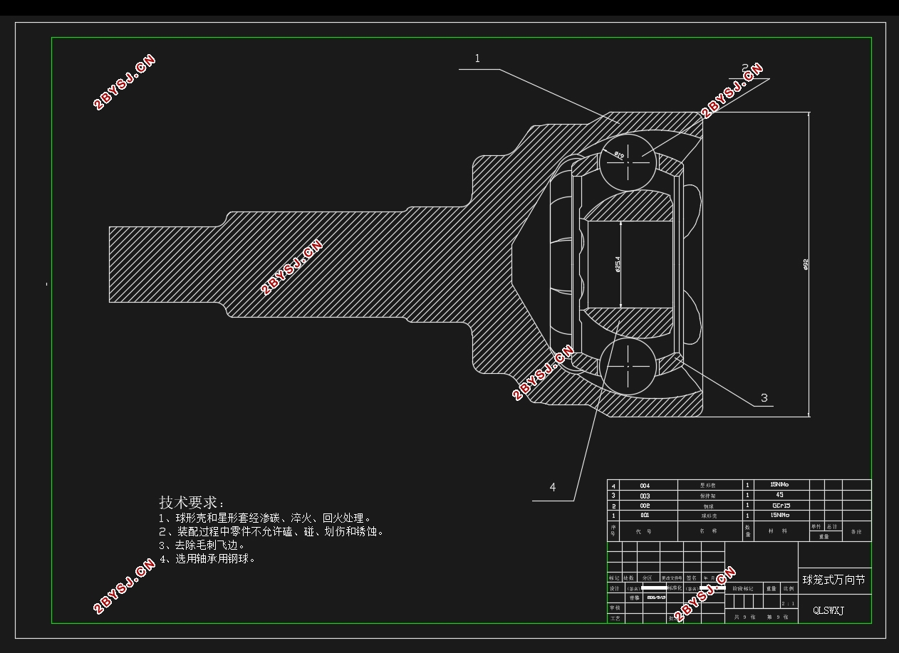 某7座中型SUV万向传动装置设计(含CAD零件图装配图)