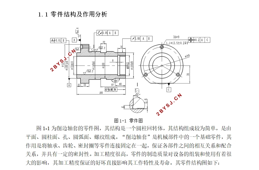 削边轴套机械加工工艺及夹具设计(含CAD零件图夹具装配图)