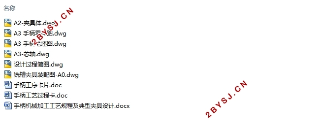 手柄机械加工工艺规程及典型夹具设计(含CAD零件图夹具装配图)