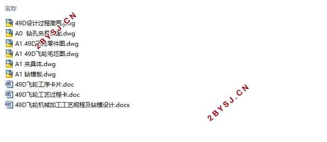 49D飞轮机械加工工艺规程及钻模设计(含CAD零件图夹具装配图)