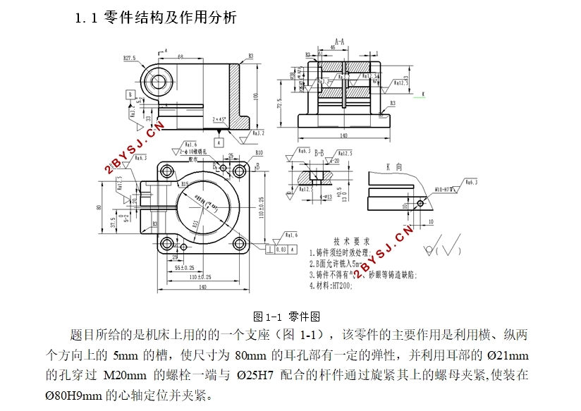 左支座零件的加工工艺及夹具设计(含CAD零件图夹具图)