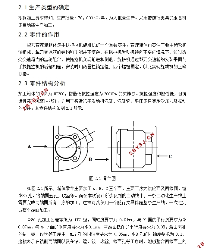 变速箱箱体端面孔钻削加工工艺装备设计(含CAD图)