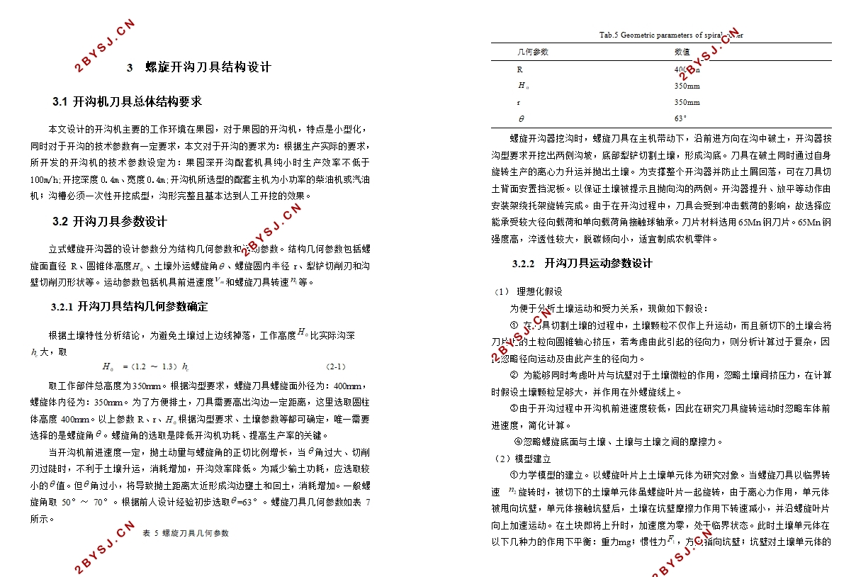 果园开沟机的设计(含CAD零件图装配图)