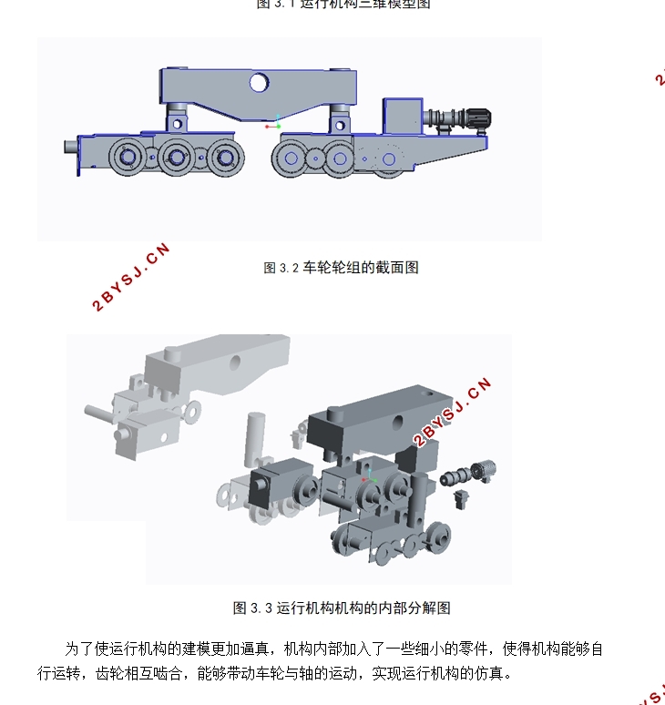 10t四连杆门座起重机设计及运行机构设计(含CAD图,CREO三维图)