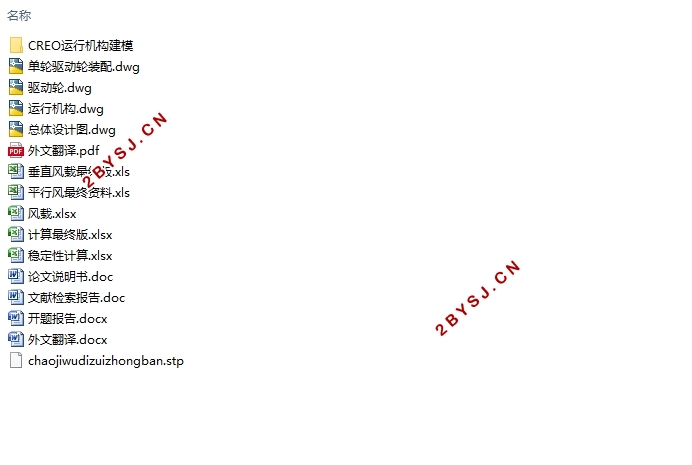 10t四连杆门座起重机设计及运行机构设计(含CAD图,CREO三维图)