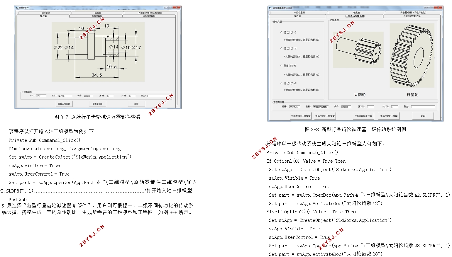行星齿轮减速器参数化系统设计与开发(含SolidWorks三维图,程序)