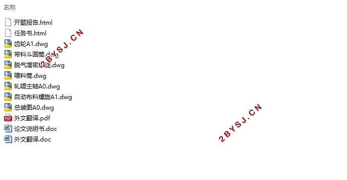 ZD600型自动布料脱气式造粒机设计(含CAD零件图装配图)