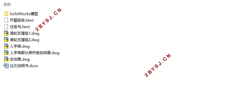 200T门座起重机总体及人字架结构设计(含CAD,SolidWorks三维图)