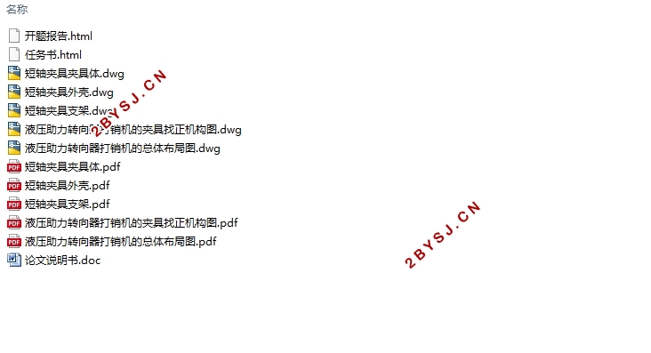 液压助力转向器打销机的总体设计(含CAD图)